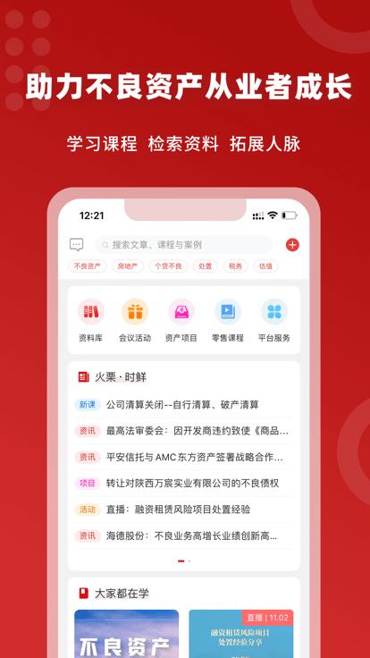 火栗网平台下载,火栗网,教育app,资讯app