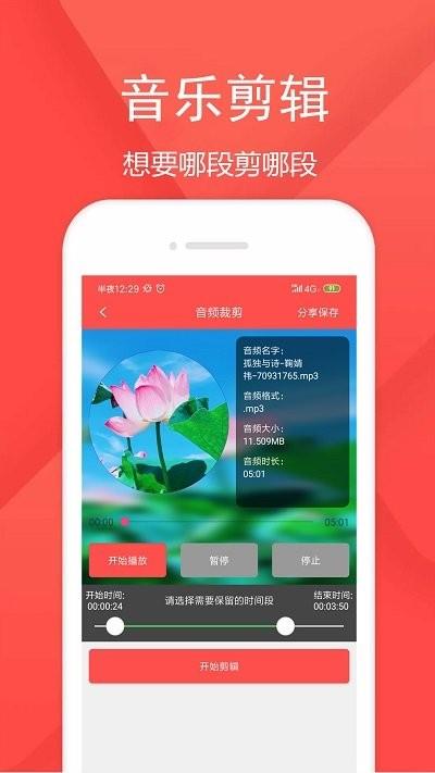 音频剪辑乐app手机版下载,音频剪辑乐软件,剪辑app