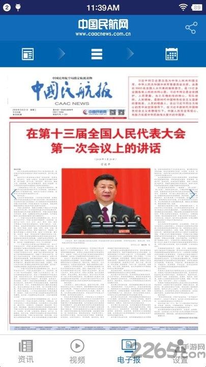中国民航报电子版下载,中国民航报,民航app,航空app