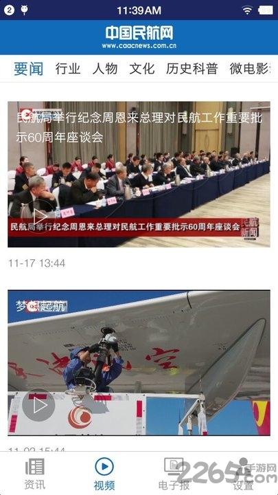 中国民航报电子版下载,中国民航报,民航app,航空app
