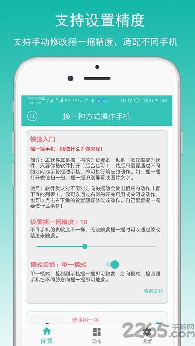 万能摇一摇app下载,万能摇一摇,手机工具app