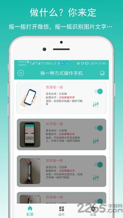 万能摇一摇app下载,万能摇一摇,手机工具app