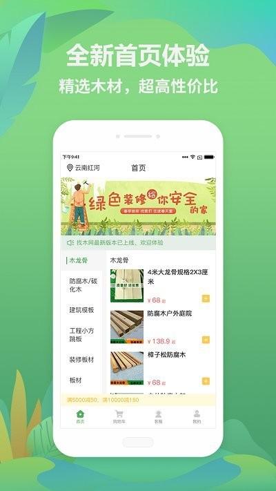找木网app下载,找木网,木材app,购物app