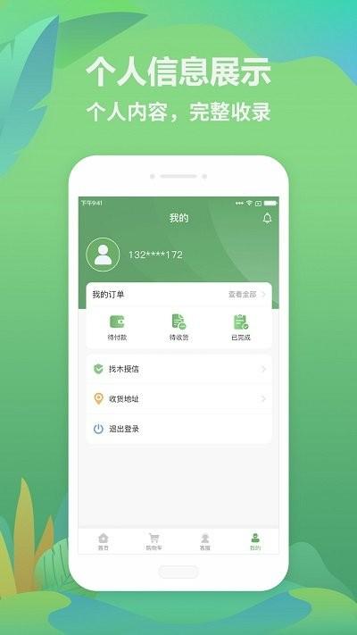找木网app下载,找木网,木材app,购物app