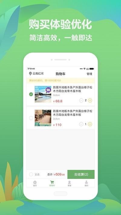 找木网app下载,找木网,木材app,购物app