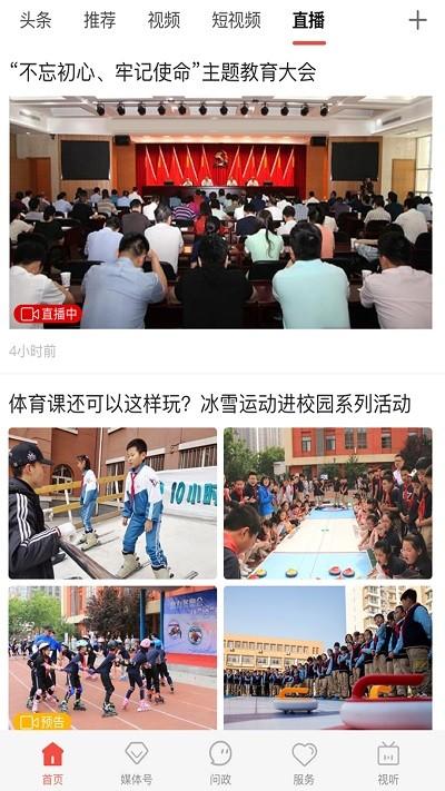 冀云安次客户端官方版下载,冀云安次,资讯app,安次区app