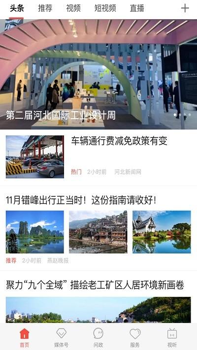 冀云安次客户端官方版下载,冀云安次,资讯app,安次区app