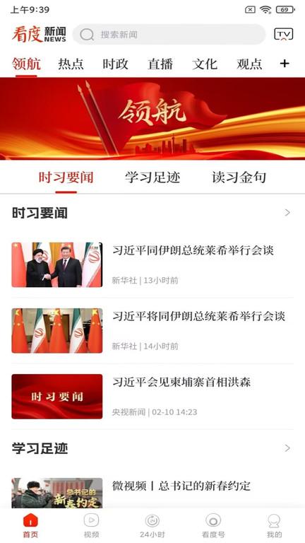 看度新闻客户端下载,看度新闻,资讯app,阅读app,新闻app
