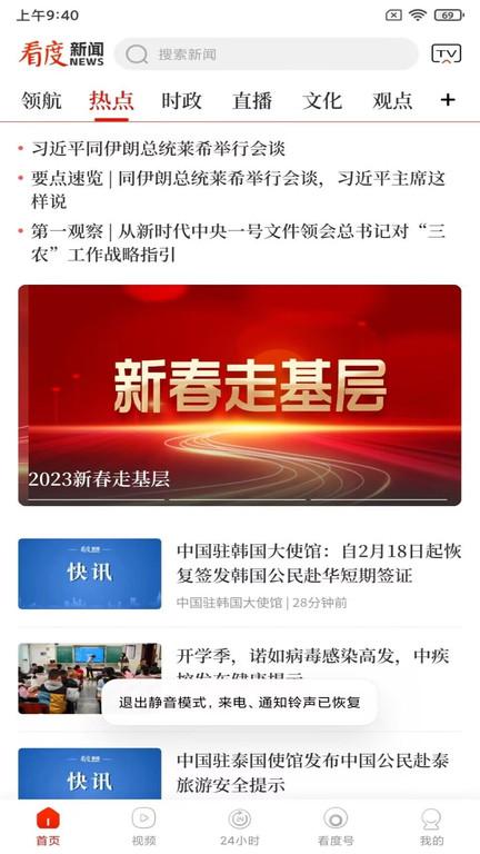 看度新闻客户端下载,看度新闻,资讯app,阅读app,新闻app
