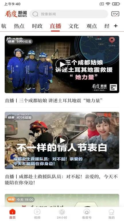 看度新闻客户端下载,看度新闻,资讯app,阅读app,新闻app