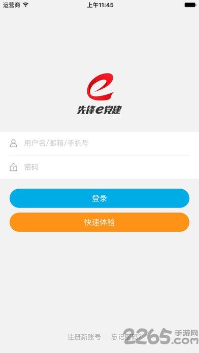 北京先锋e党建平台app下载,先锋e党建,党建app