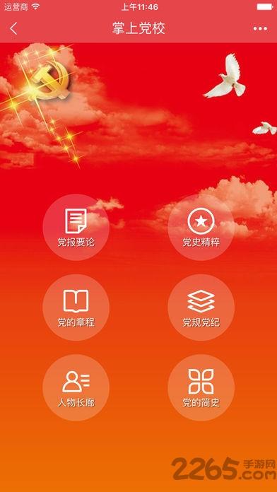 北京先锋e党建平台app下载,先锋e党建,党建app