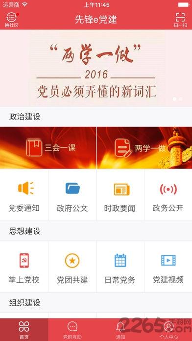 北京先锋e党建平台app下载,先锋e党建,党建app