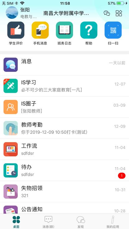 梅州外语实验学校官方版下载,梅州外语实验学校,智慧校园app,学校app
