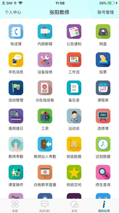 梅州外语实验学校官方版下载,梅州外语实验学校,智慧校园app,学校app