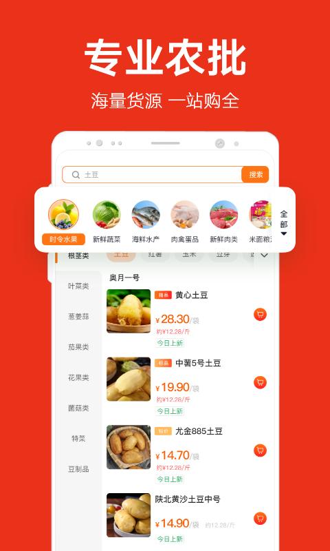 两湖鲜达app下载,两湖鲜达,批发app,采购app