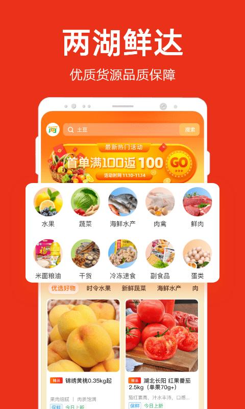 两湖鲜达app下载,两湖鲜达,批发app,采购app