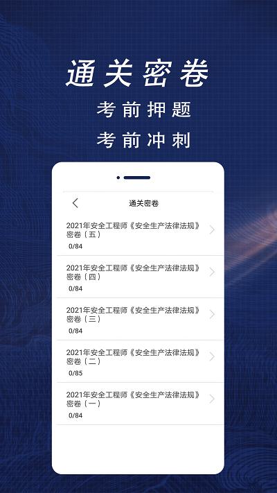 注册安全工程师全题库app下载,注册安全工程师全题库,题库app,学习app