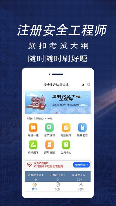 注册安全工程师全题库app下载,注册安全工程师全题库,题库app,学习app