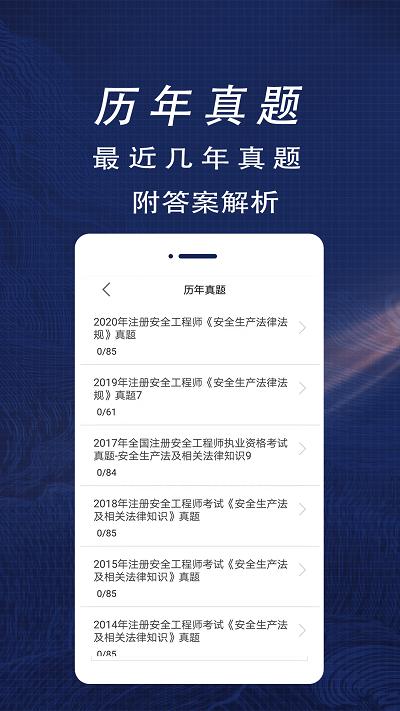 注册安全工程师全题库app下载,注册安全工程师全题库,题库app,学习app