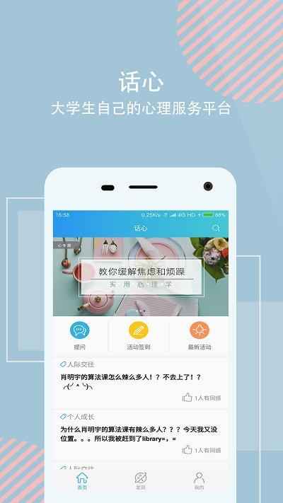 话心心理软件下载,话心,健康app,心理app