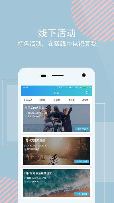 话心心理软件下载,话心,健康app,心理app