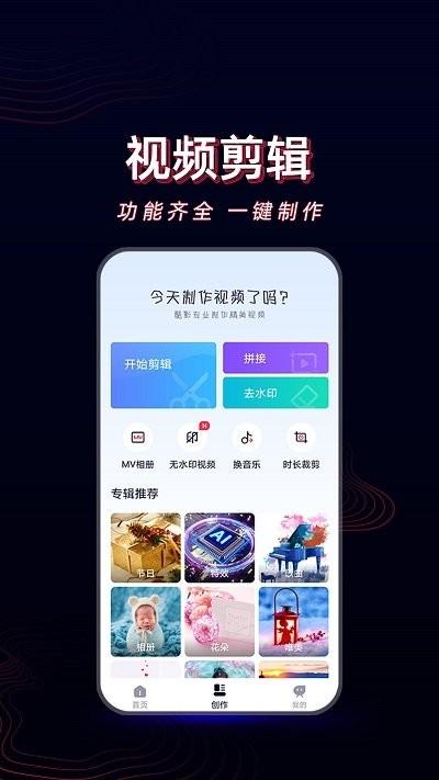 酷影剪辑软件下载,酷影剪辑,剪辑app