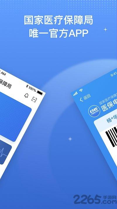 国家医保服务平台老版本下载,国家医保服务平台,医保app,医疗app