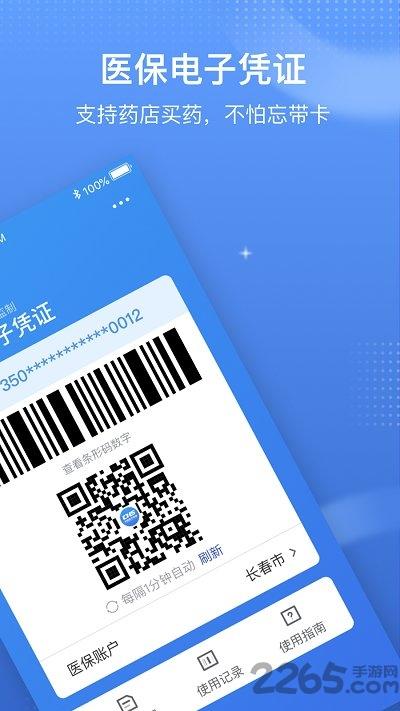 国家医保服务平台老版本下载,国家医保服务平台,医保app,医疗app