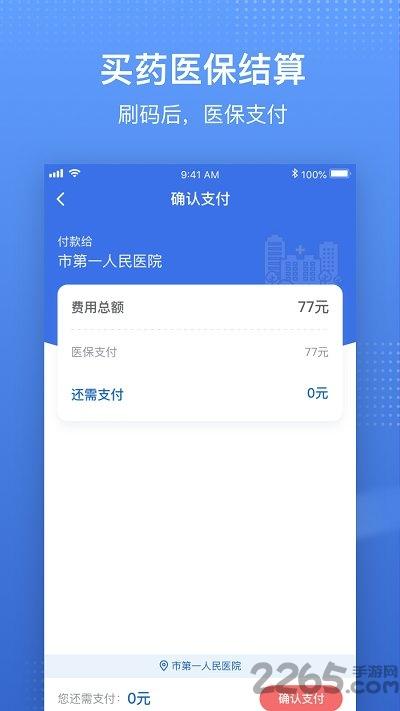 国家医保服务平台老版本下载,国家医保服务平台,医保app,医疗app