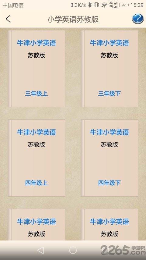 小学英语苏教版app下载,小学英语,教材app,学习app