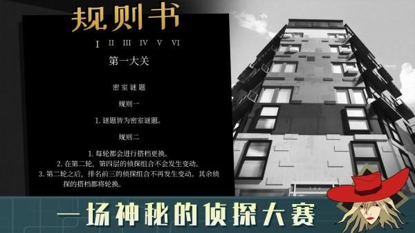 探案法侦探大赛游戏(methods detective competition1)下载,探案法侦探大赛,推理游戏,解谜游戏