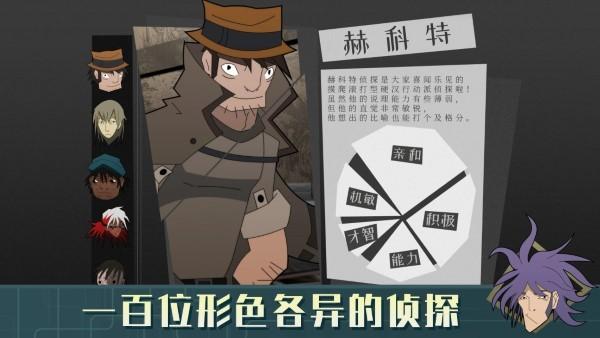 探案法侦探大赛游戏(methods detective competition1)下载,探案法侦探大赛,推理游戏,解谜游戏