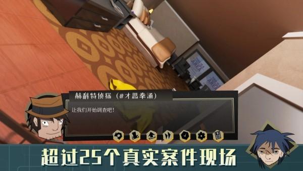 探案法侦探大赛游戏(methods detective competition1)下载,探案法侦探大赛,推理游戏,解谜游戏