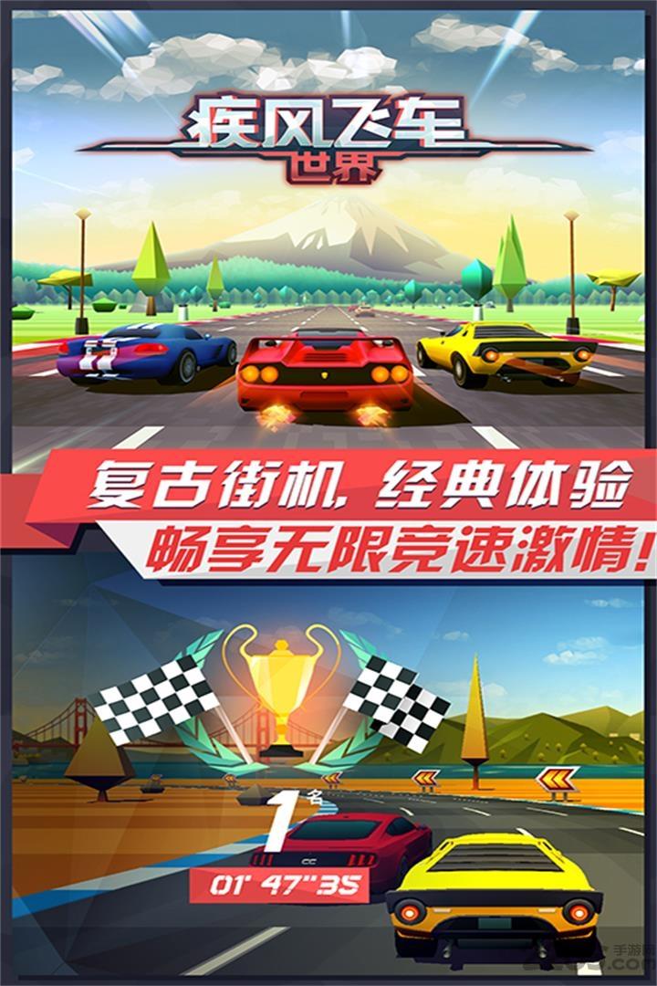 疾风飞车世界游戏下载,疾风飞车世界,赛车游戏,竞速游戏
