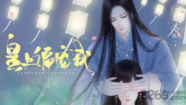 皇上偏宠我下部无限鲜花版下载,皇上偏宠我下部,文字游戏,橙光游戏