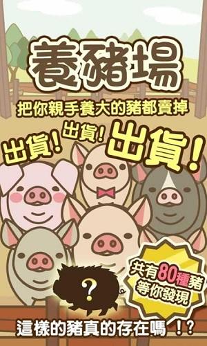 养猪场破解版下载,养猪场,模拟经营游戏,趣味游戏