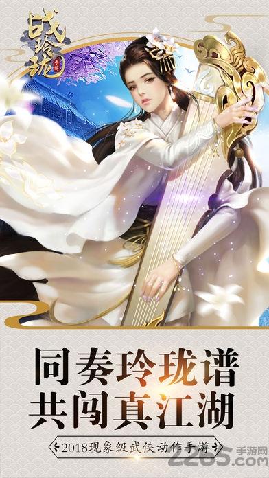 战玲珑一号玩家版下载,战玲珑,武侠手游,rpg手游,一号玩家手游