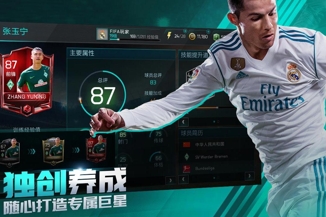 fifa足球世界最老版下载,fifa足球世界,足球手游,体育手游