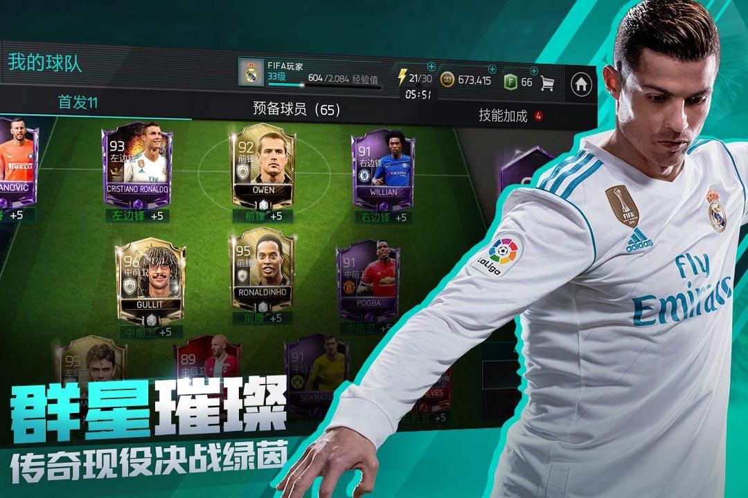 fifa足球世界最老版下载,fifa足球世界,足球手游,体育手游
