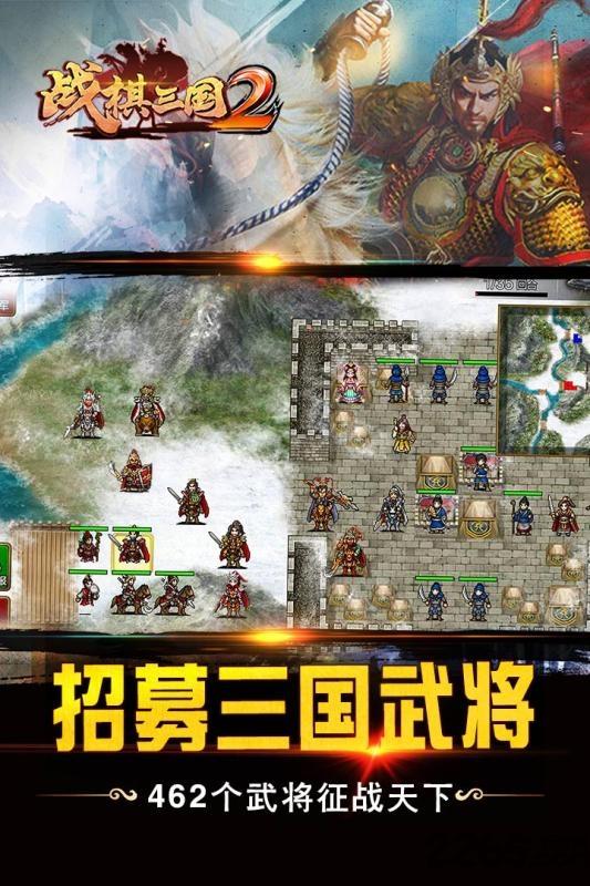 战棋三国2内购单机版下载,战棋三国,三国手游,战棋手游