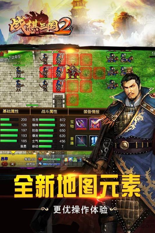 战棋三国2内购单机版下载,战棋三国,三国手游,战棋手游