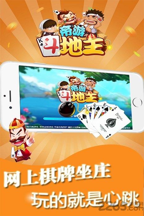 帝游斗地主无限金币版下载,帝游斗地主,扑克手游,棋牌手游