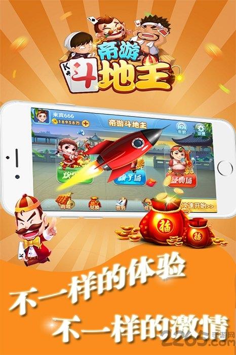 帝游斗地主无限金币版下载,帝游斗地主,扑克手游,棋牌手游