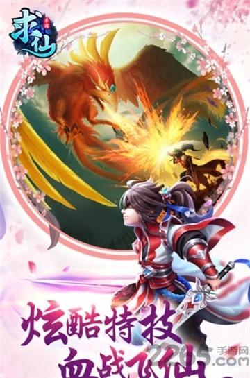 求仙斗破仙帝官方版下载,求仙斗破仙帝,仙侠手游,修仙手游