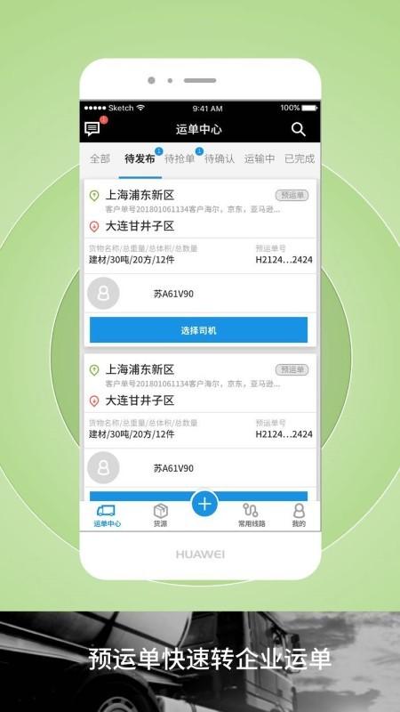 申丝货运网员工版软件下载,申丝货运网,员工app,办公app