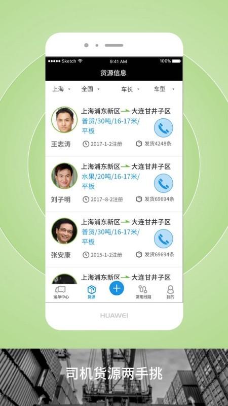 申丝货运网员工版软件下载,申丝货运网,员工app,办公app