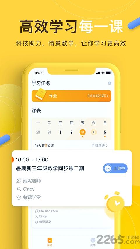每课学堂app下载,每课学堂,家校app,互动app