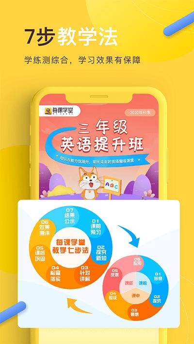 每课学堂app下载,每课学堂,家校app,互动app