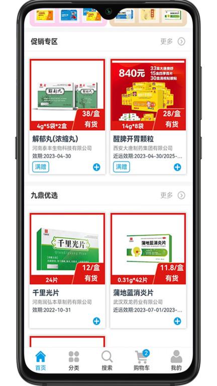 药盟主app下载,药盟主,医药app,健康app